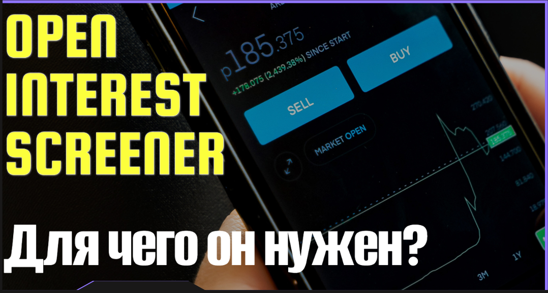 Как использовать телеграм-бота для анализа открытого интереса и объемов в трейдинге