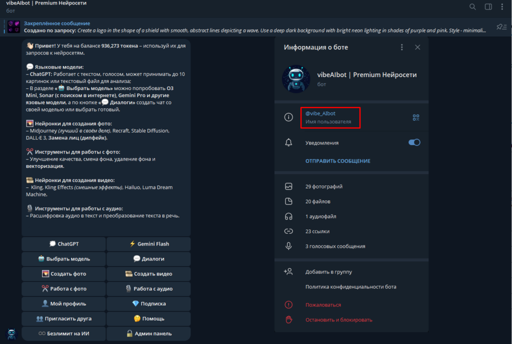 vibe_AIbot - все ПРЕМИУМ НЕЙРОСЕТИ в одном телеграмм боте.